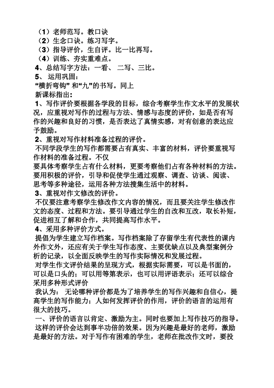 小学语文微课获奖教案_第3页