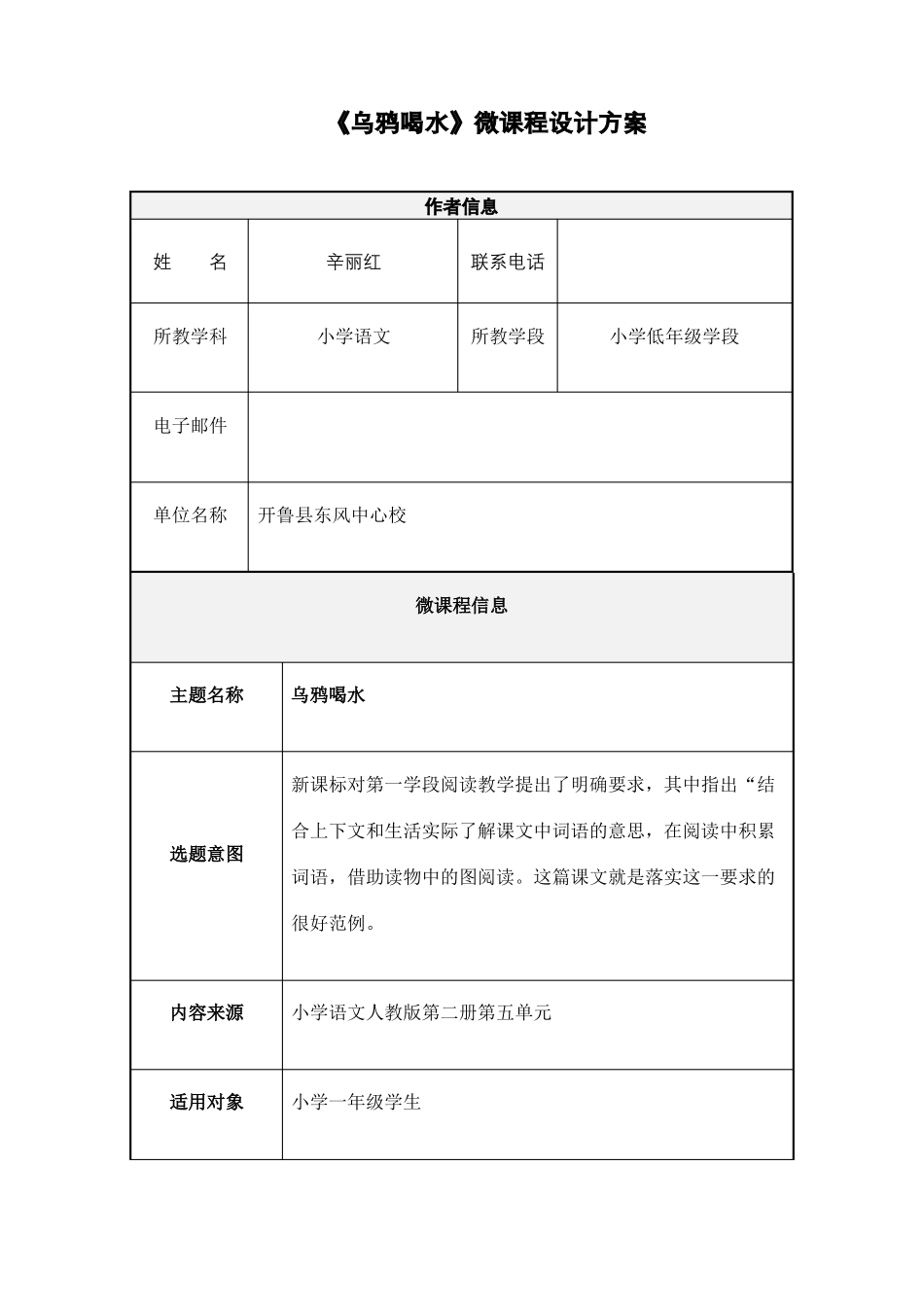 小学语文微课设计_第2页