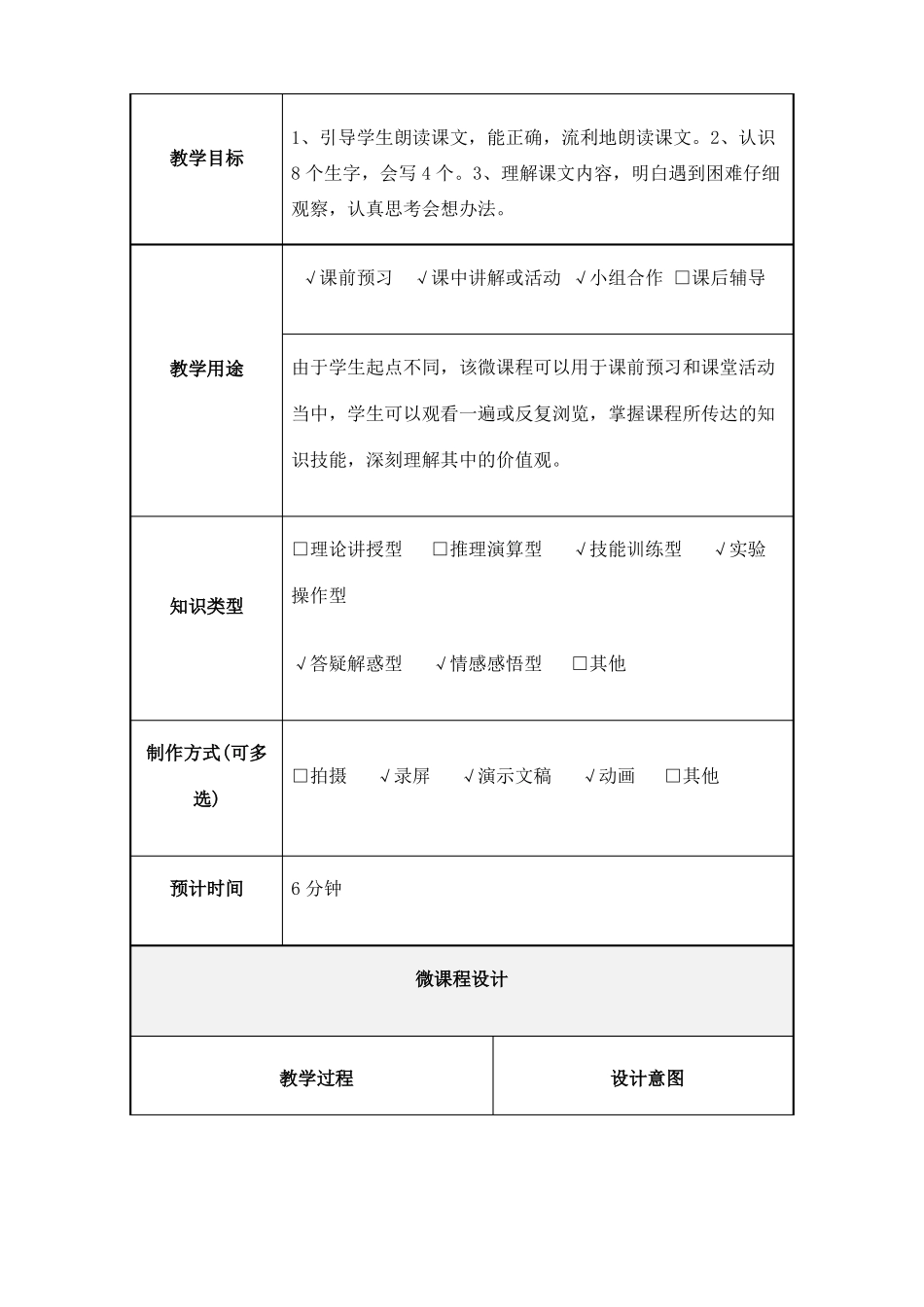 小学语文微课设计_第3页