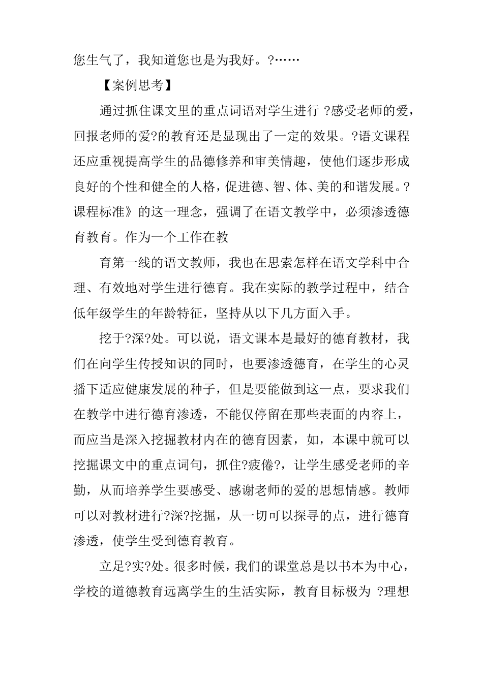 小学语文德育教学案例_第2页