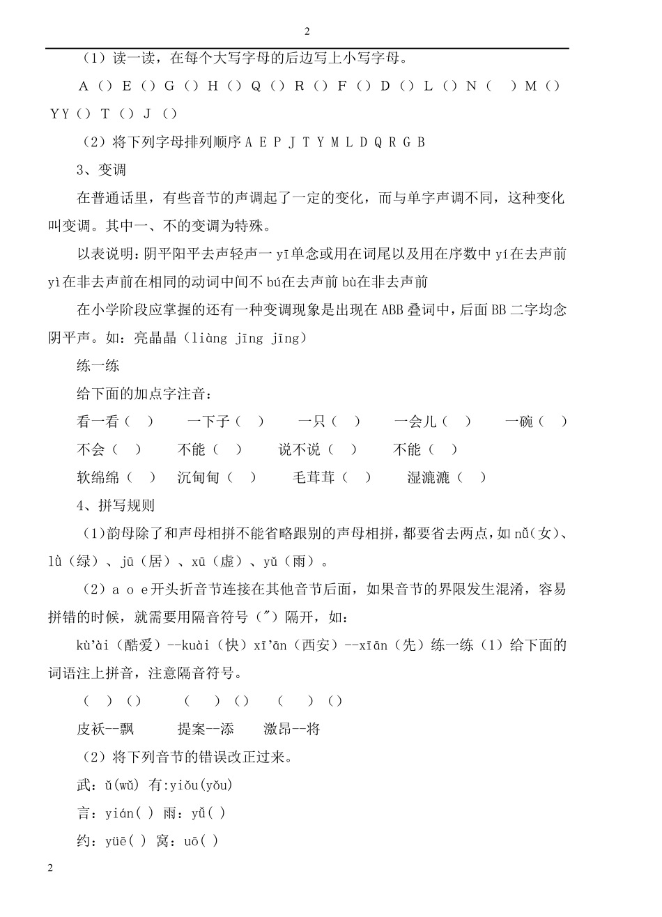 小学语文总复习归类资料_第2页