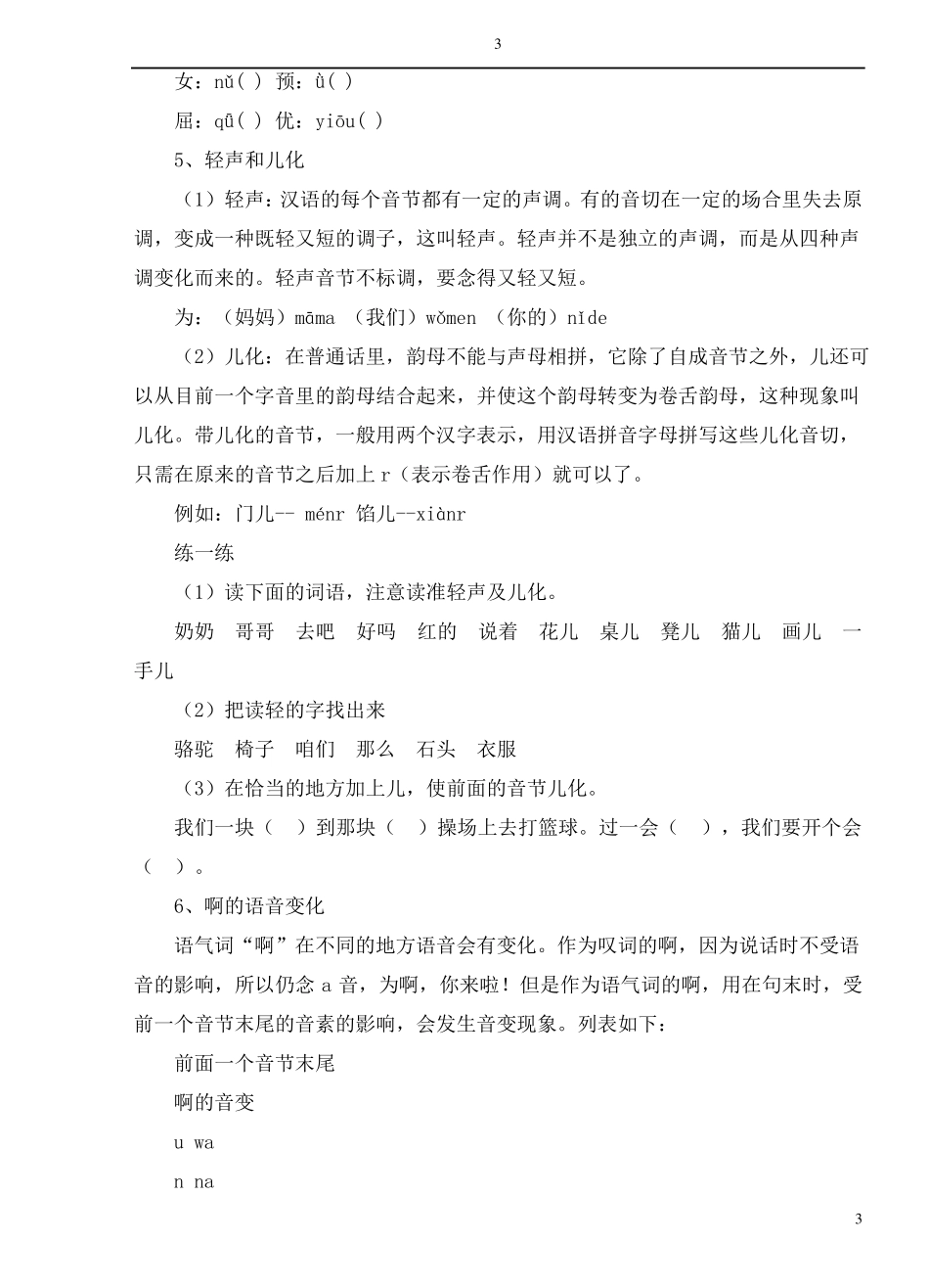 小学语文总复习归类资料_第3页