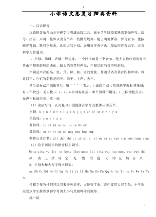 小学语文总复习归类资料