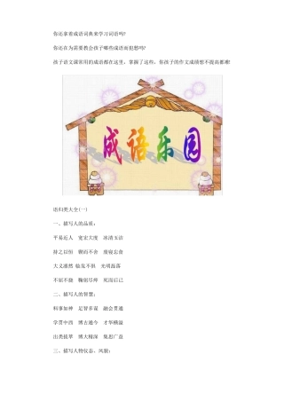 小学语文成语归类大全