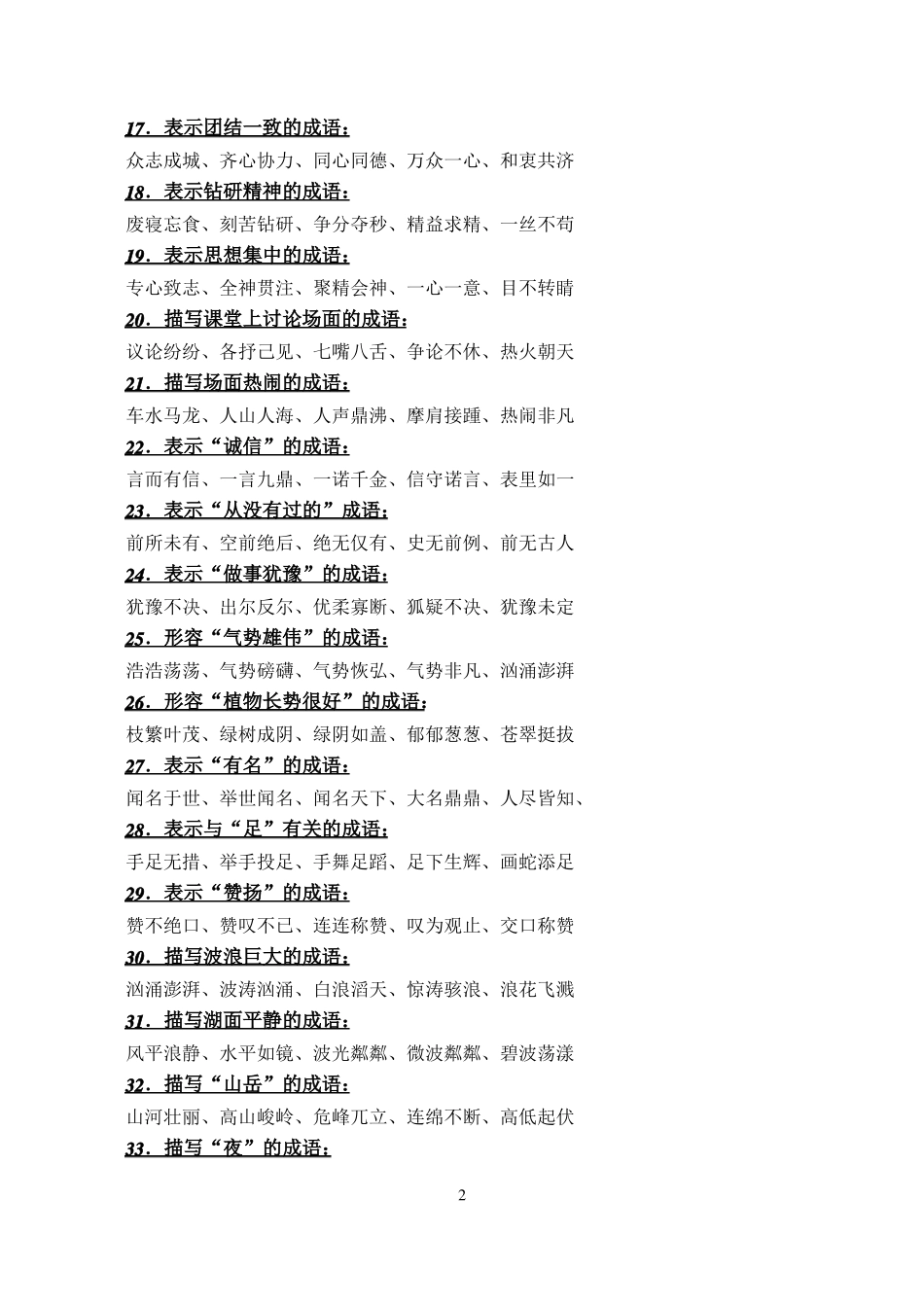 小学语文成语积累_第2页