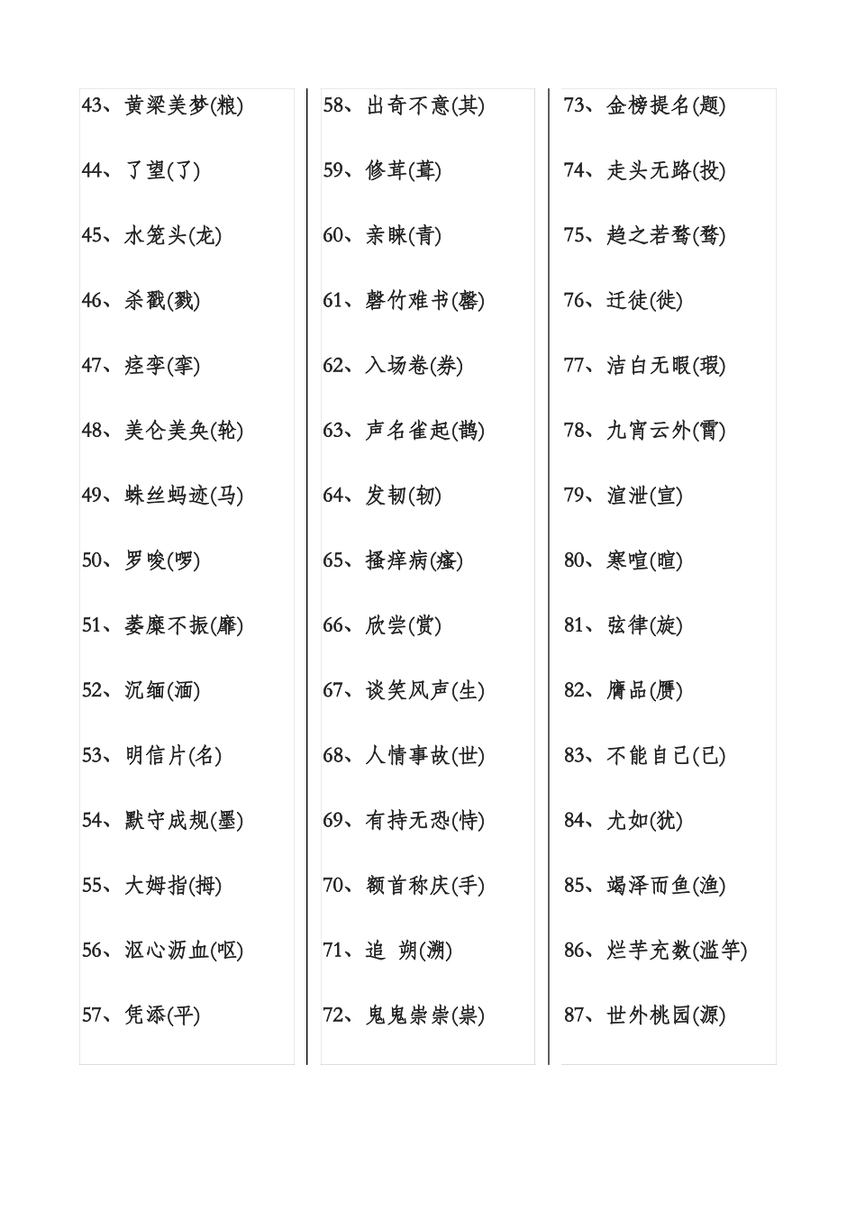 小学语文改错别字练习及答案_第2页