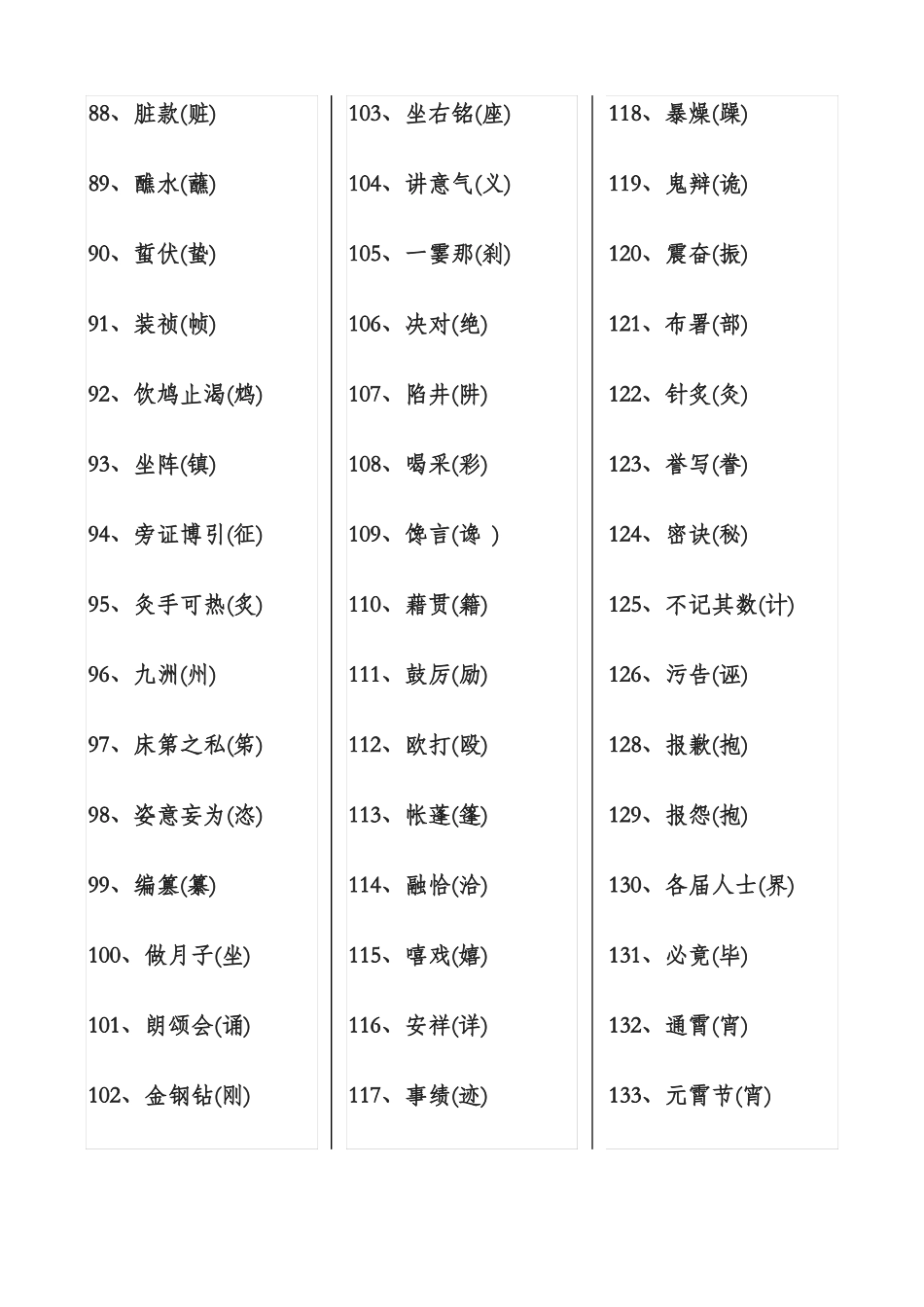 小学语文改错别字练习及答案_第3页