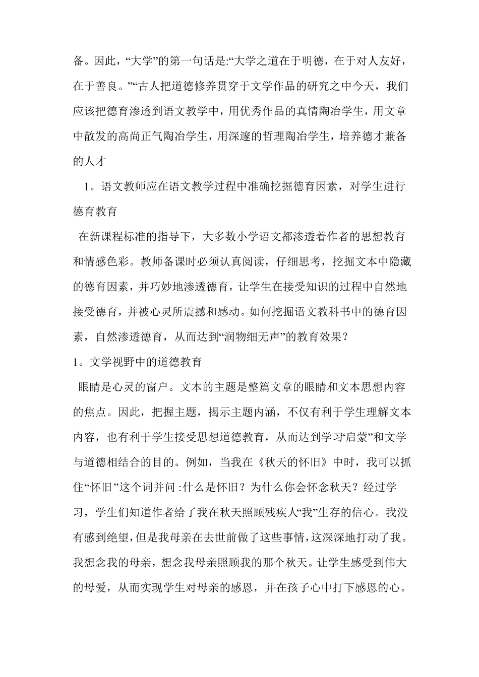 小学语文教学中的德育教育_第2页