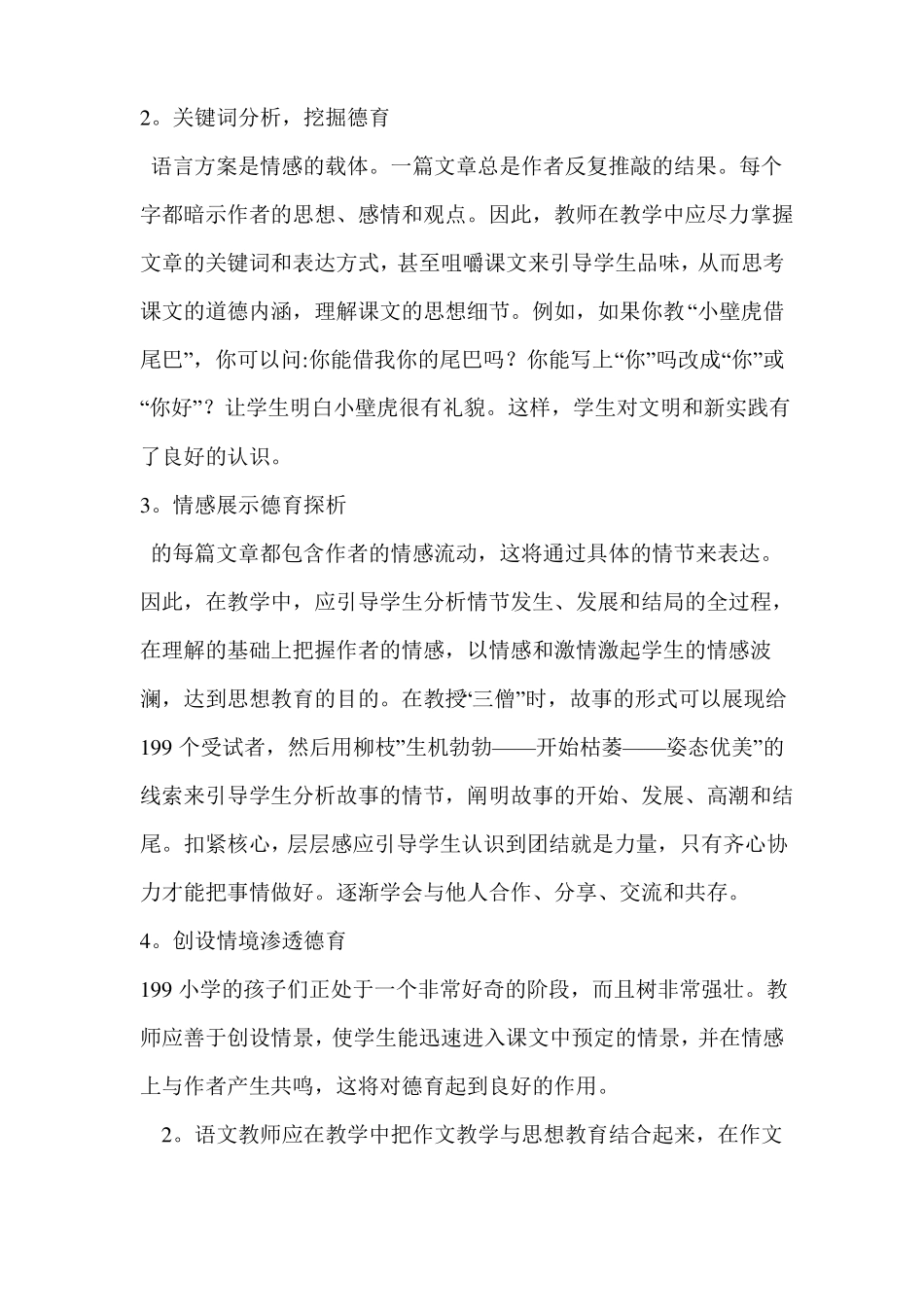 小学语文教学中的德育教育_第3页