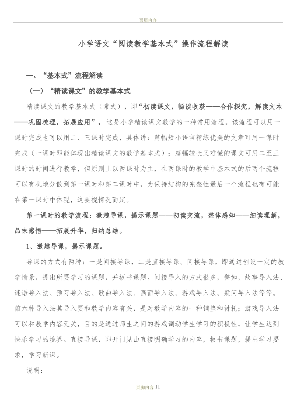 小学语文教学基本流程经典模板_第1页