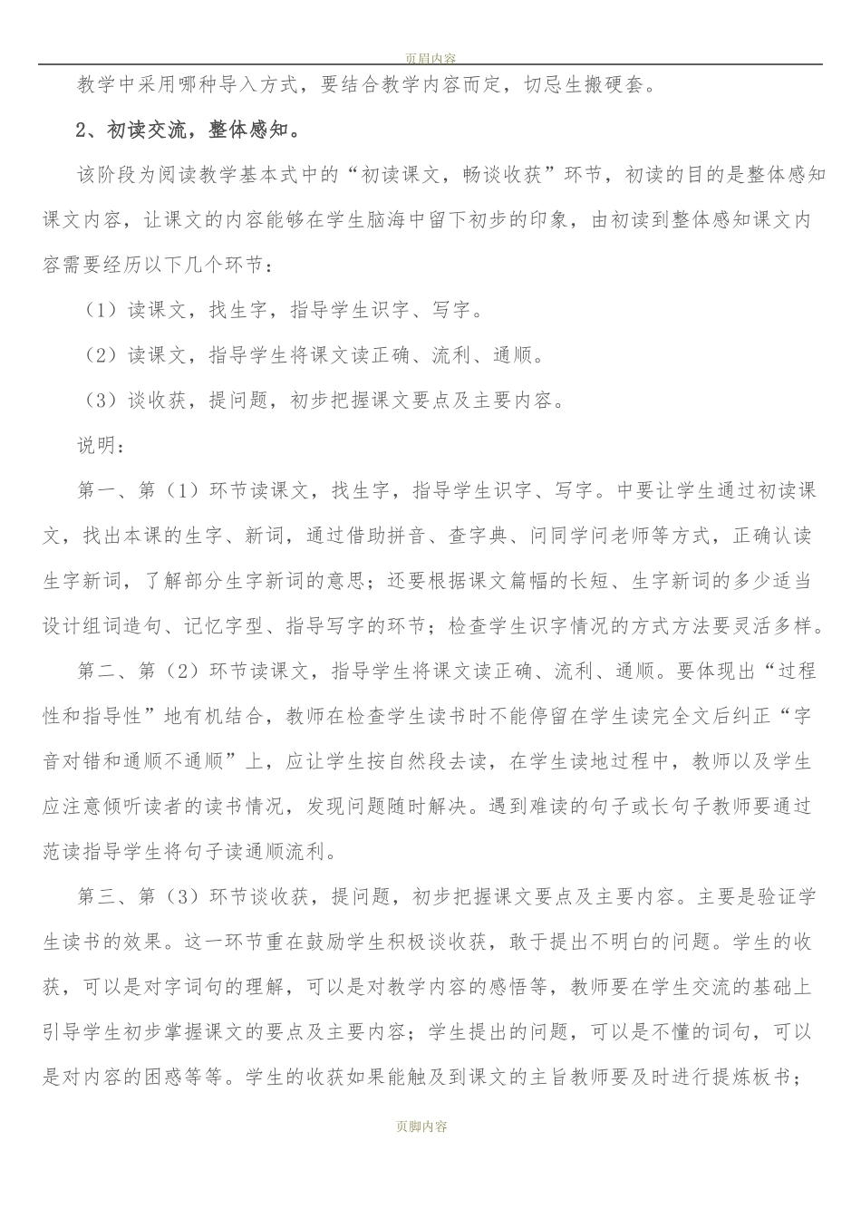 小学语文教学基本流程经典模板_第2页