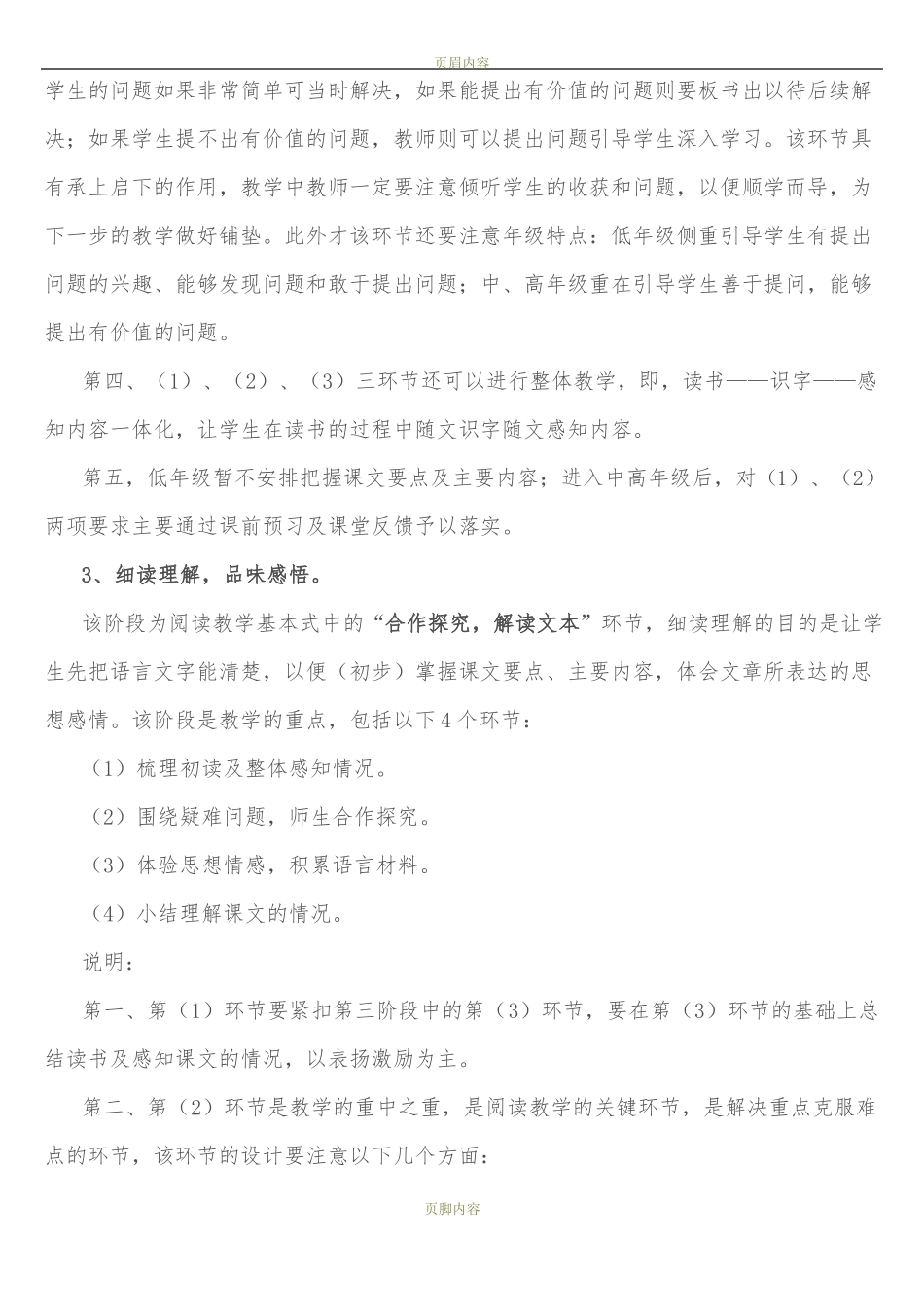 小学语文教学基本流程经典模板_第3页