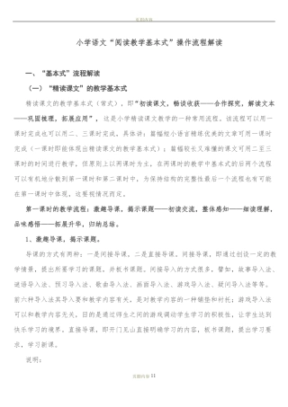 小学语文教学基本流程经典模板