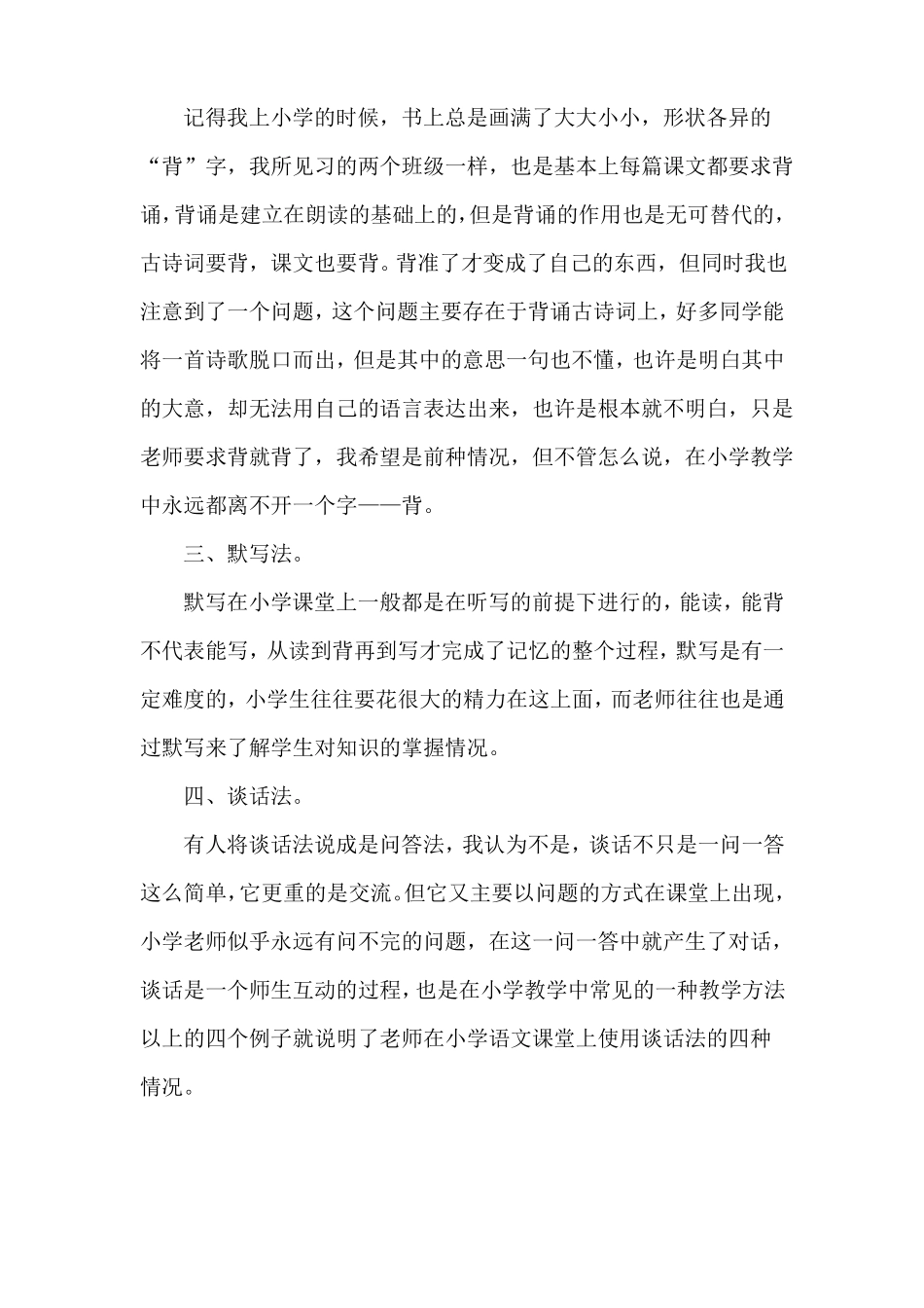 小学语文教学小妙招_第2页