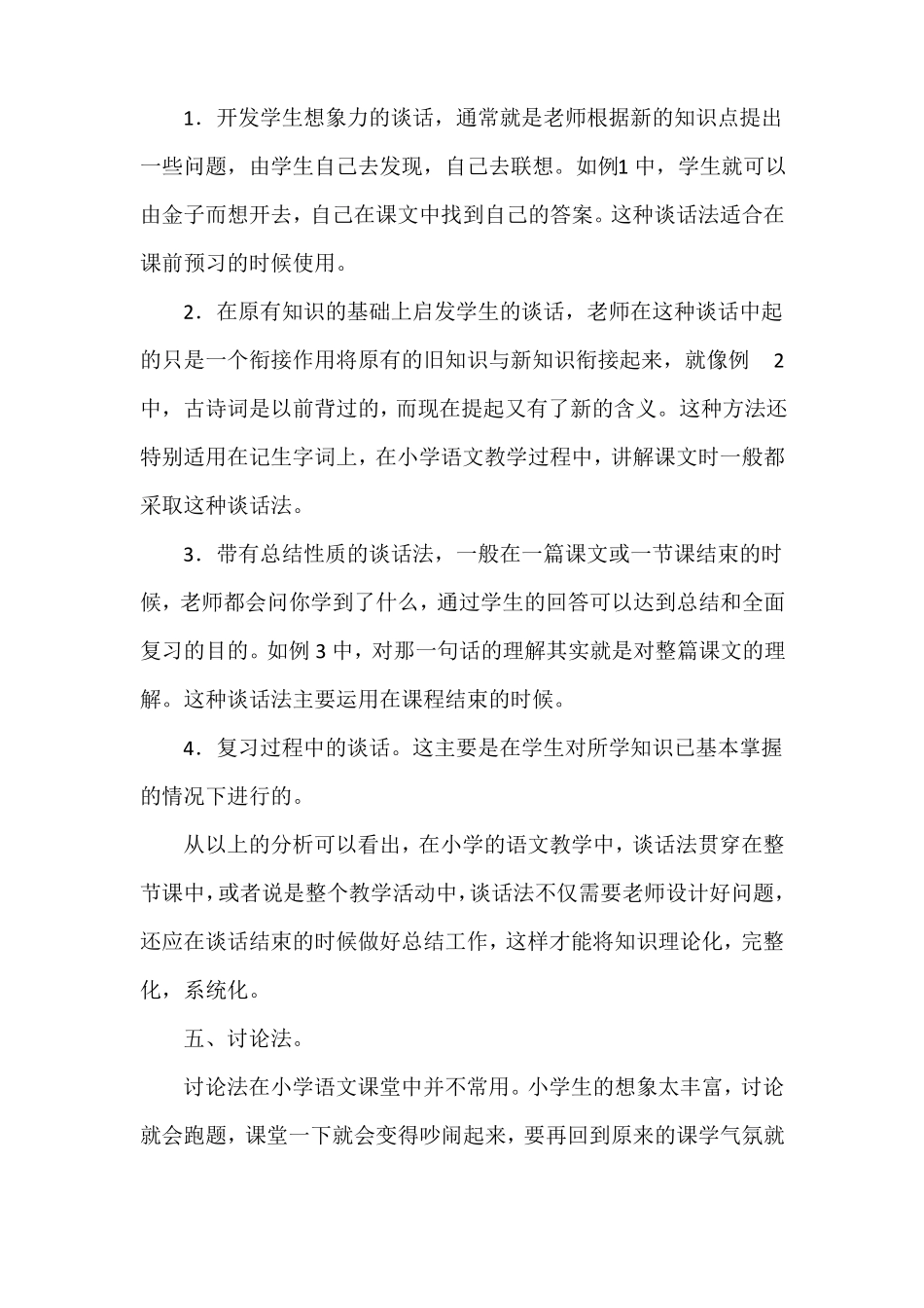 小学语文教学小妙招_第3页