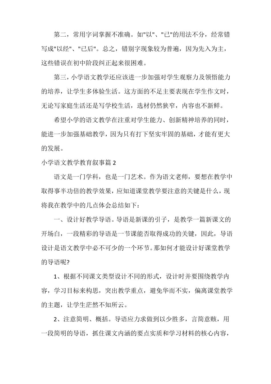 小学语文教学教育叙事_第2页