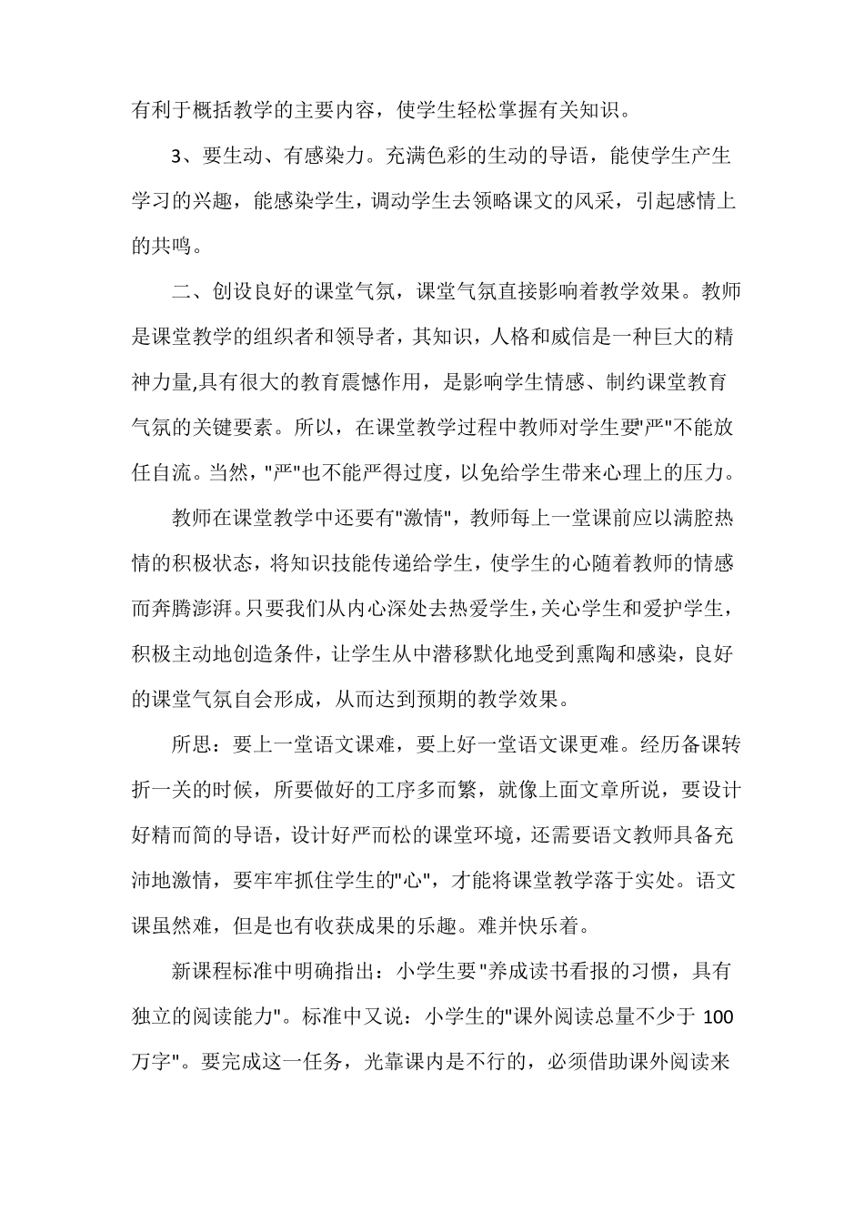 小学语文教学教育叙事_第3页