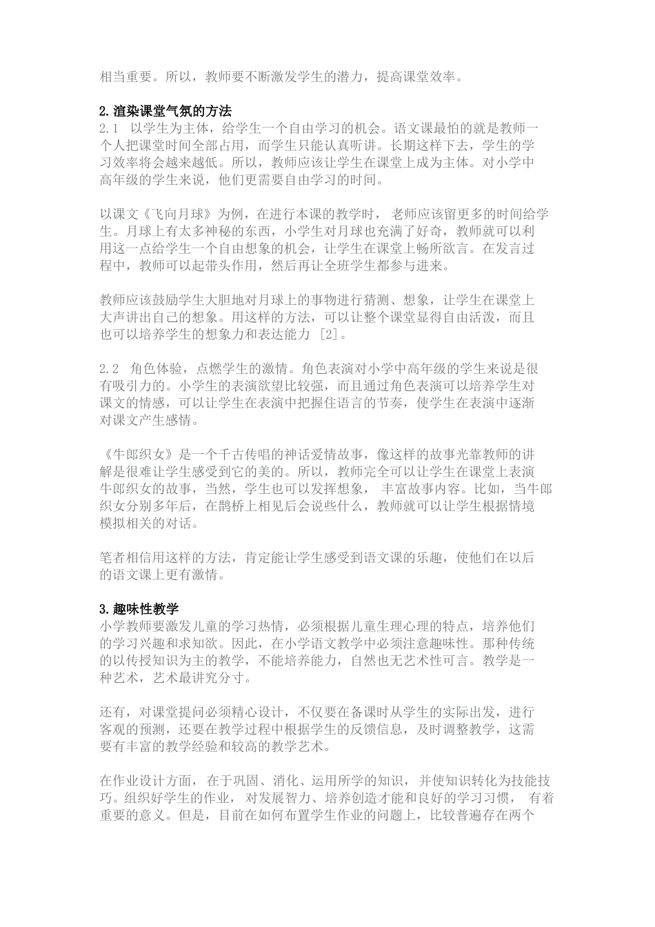 小学语文教学方法和措施_第3页