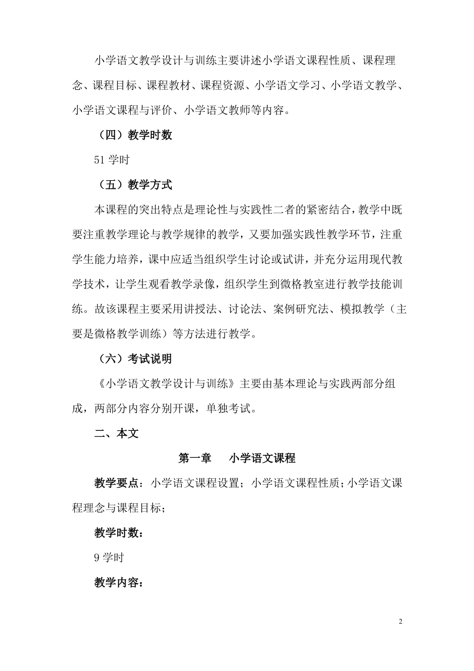 小学语文教学法-课程标准_第2页