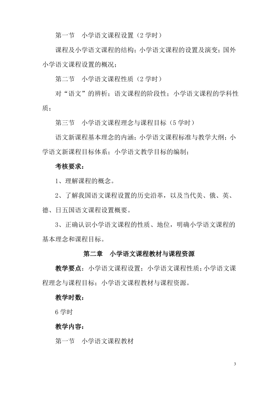 小学语文教学法-课程标准_第3页