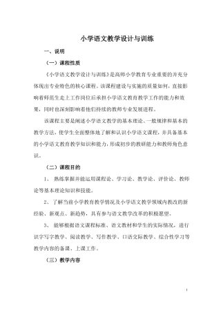 小学语文教学法-课程标准