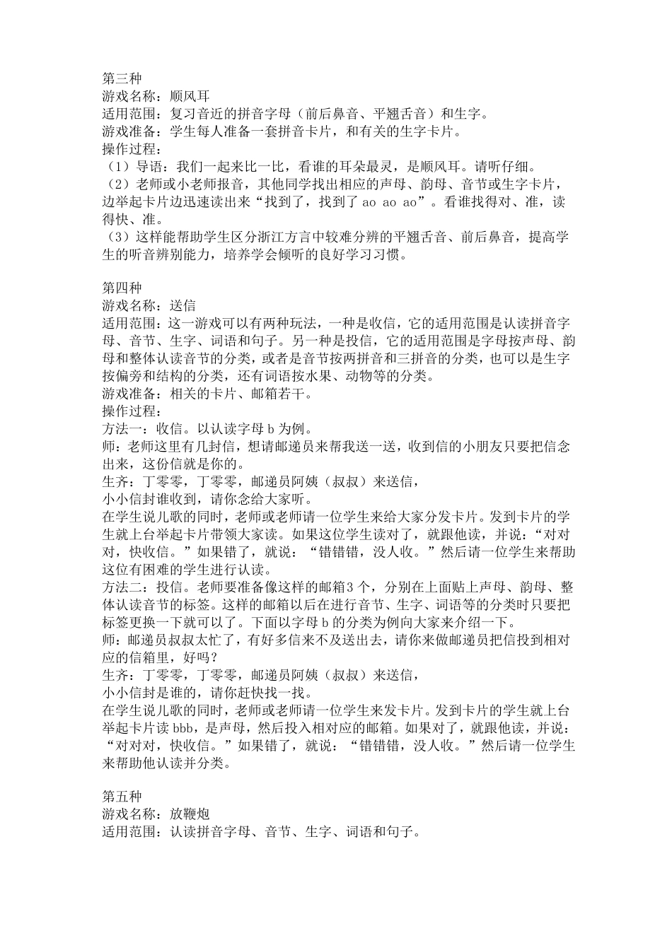 小学语文教学游戏教案_第2页