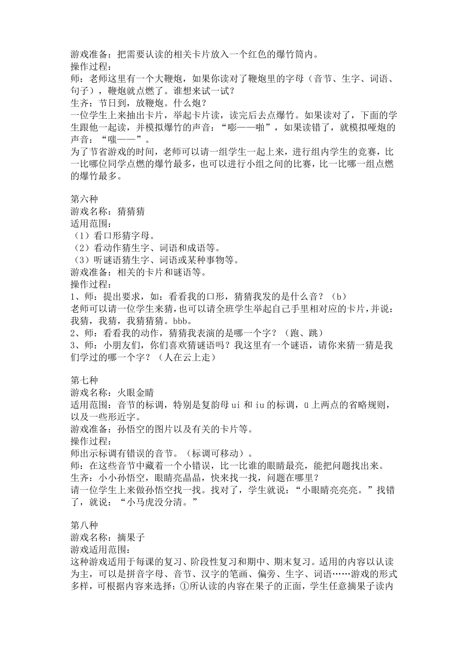 小学语文教学游戏教案_第3页