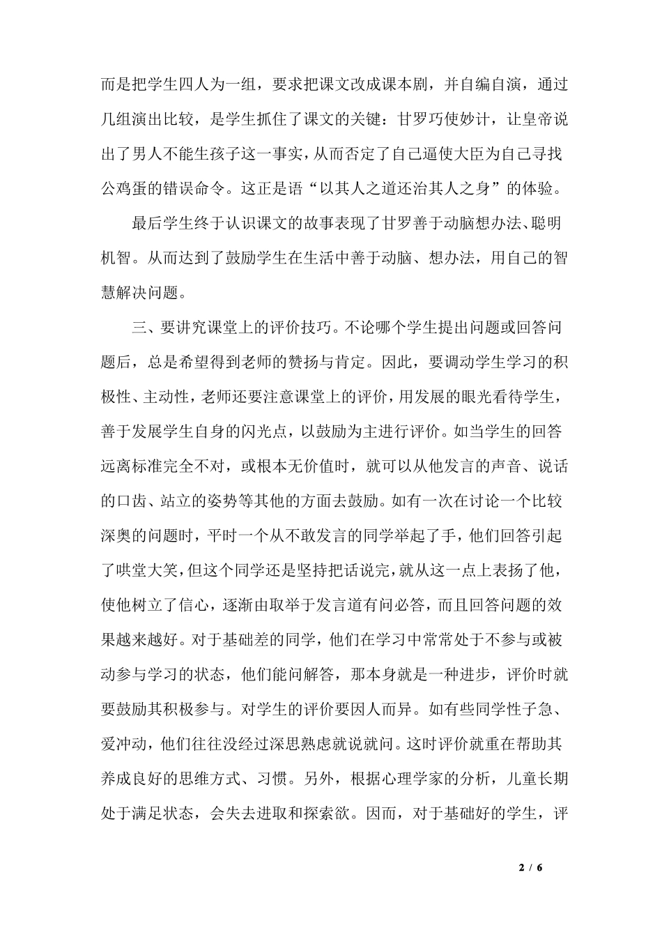 小学语文教学随笔集_第2页