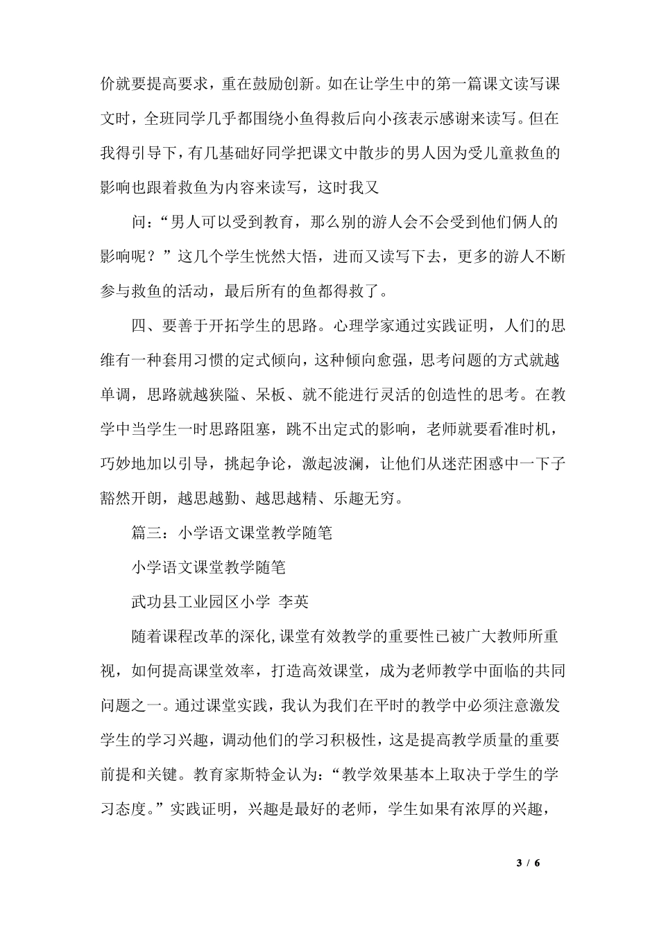 小学语文教学随笔集_第3页