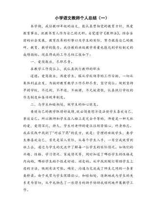 小学语文教师个人总结