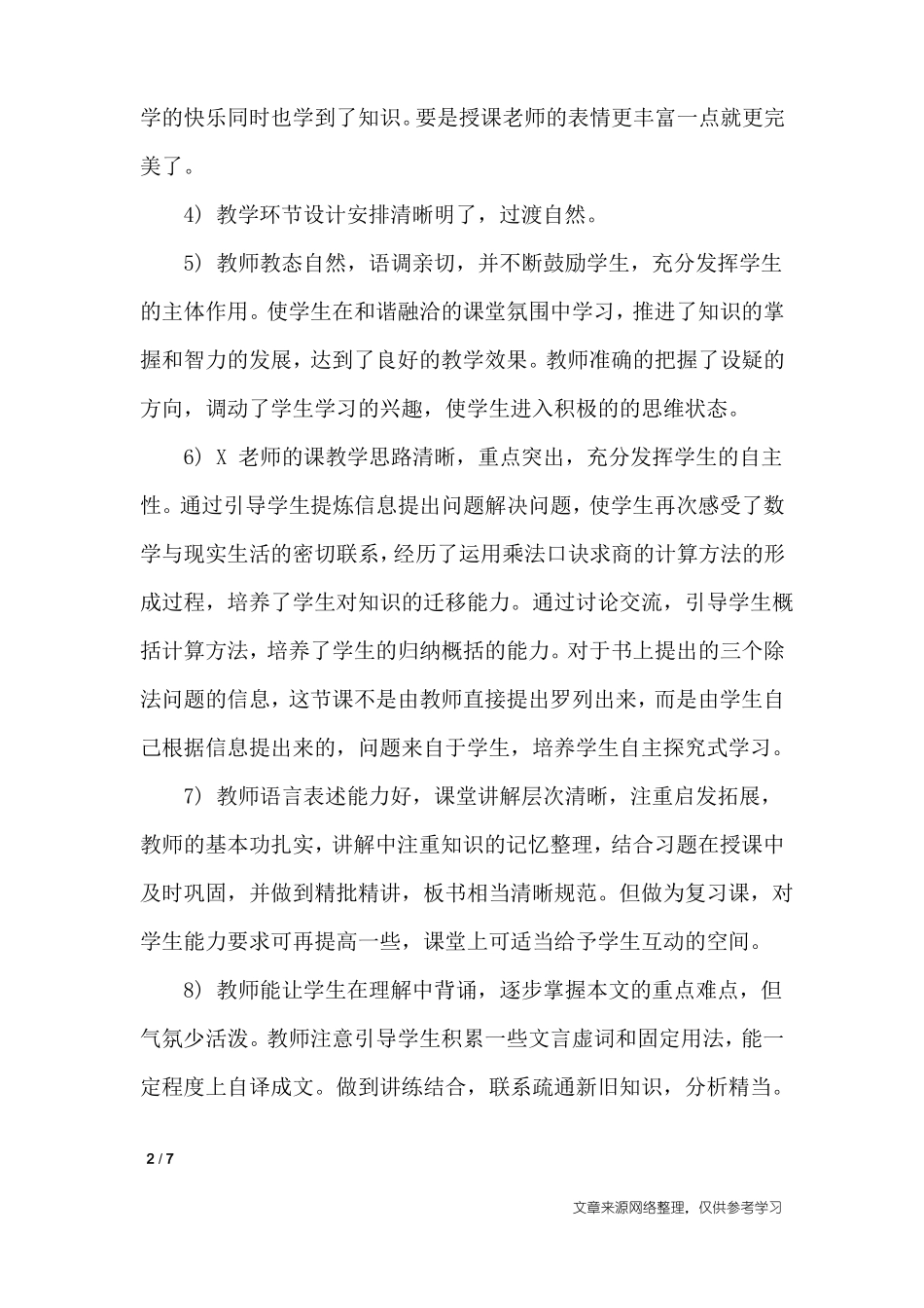 小学语文教师听课评语_学生评语_第2页