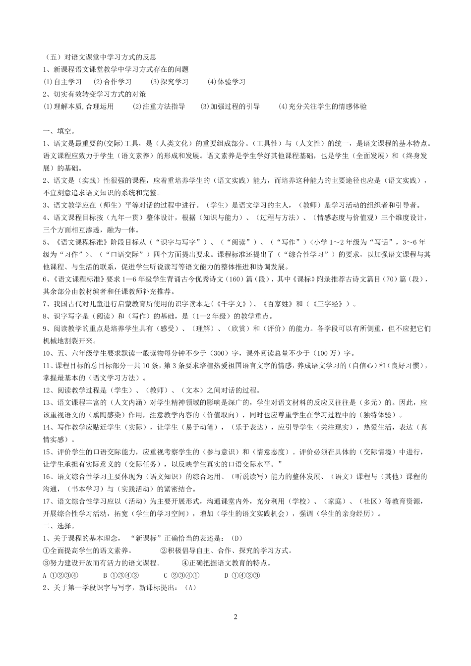 小学语文教师基本功大赛复习材料_第2页