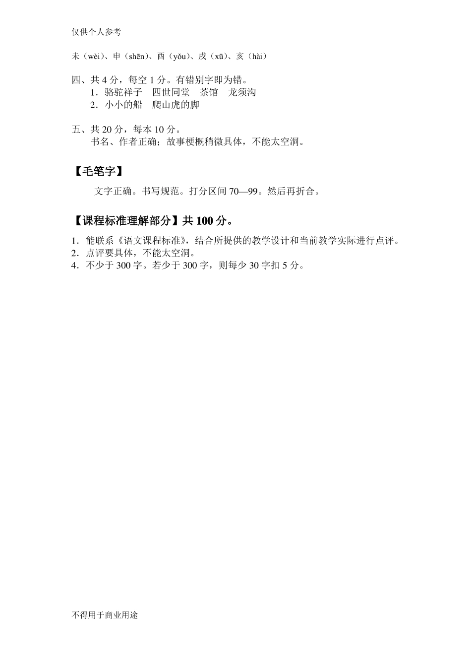 小学语文教师基本功比赛题含答案62953_第3页