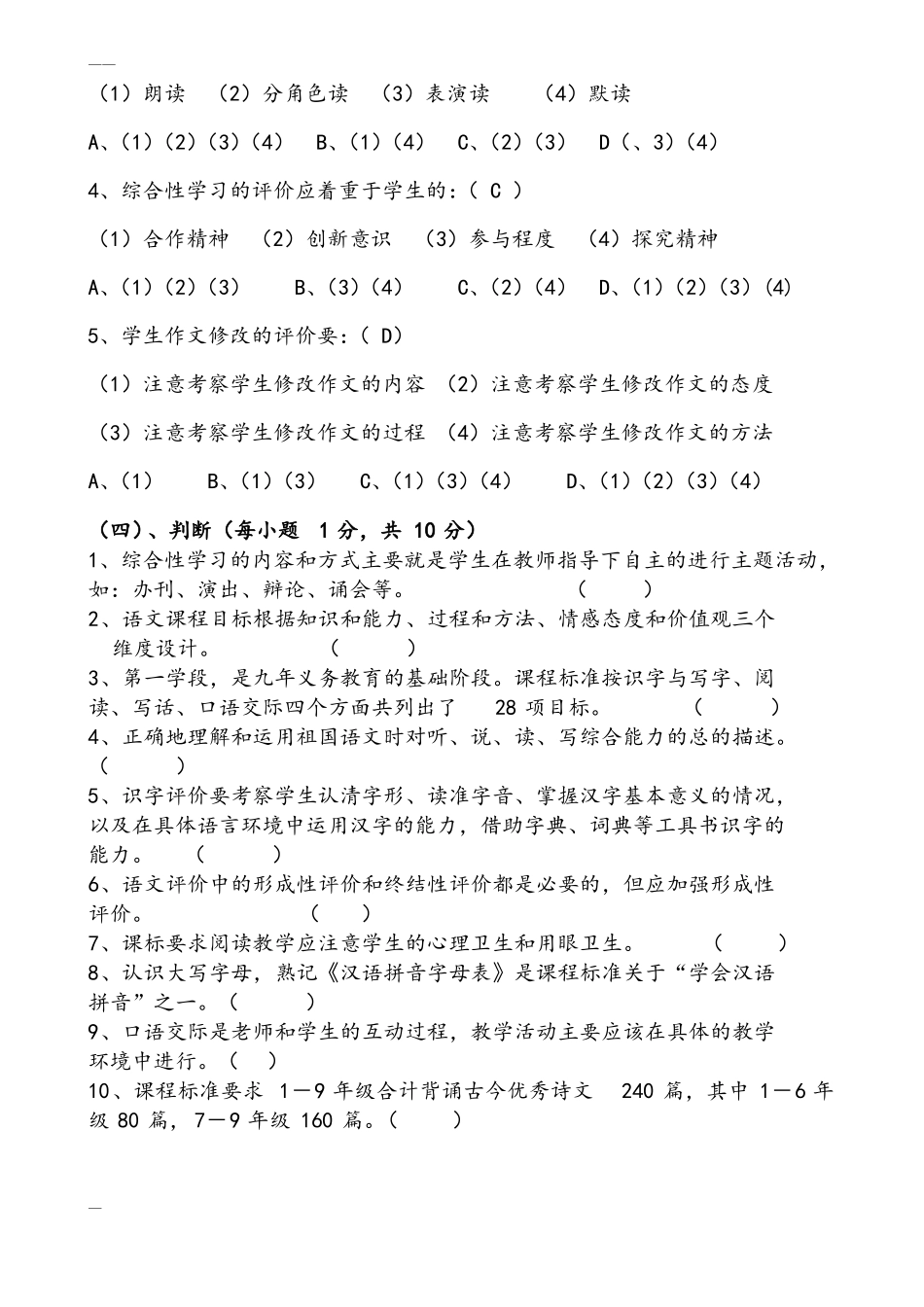 小学语文教师基本功测试卷_第3页