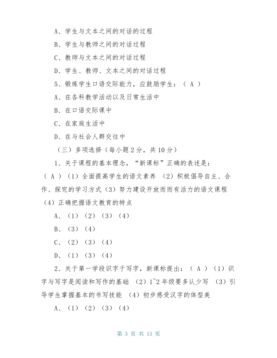 小学语文教师基本功测试题_第3页