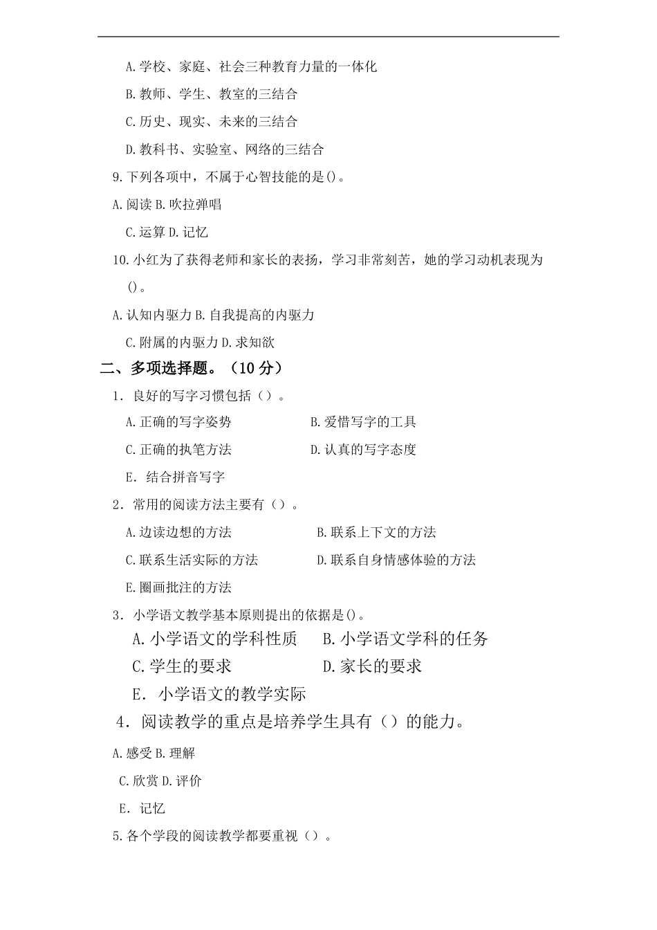 小学语文教师基本功笔试试卷_第3页