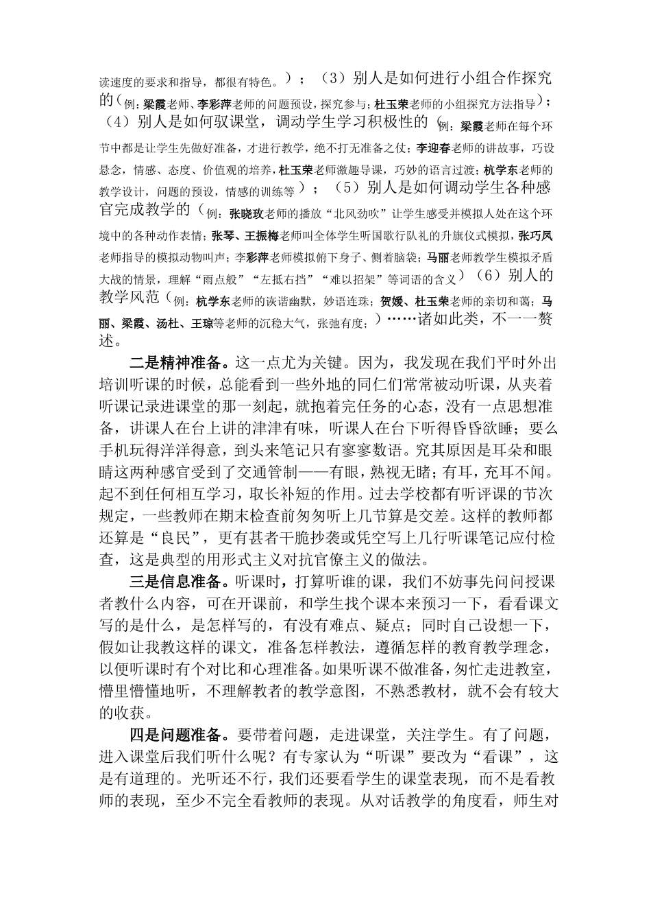 小学语文教师如何听评课_第2页