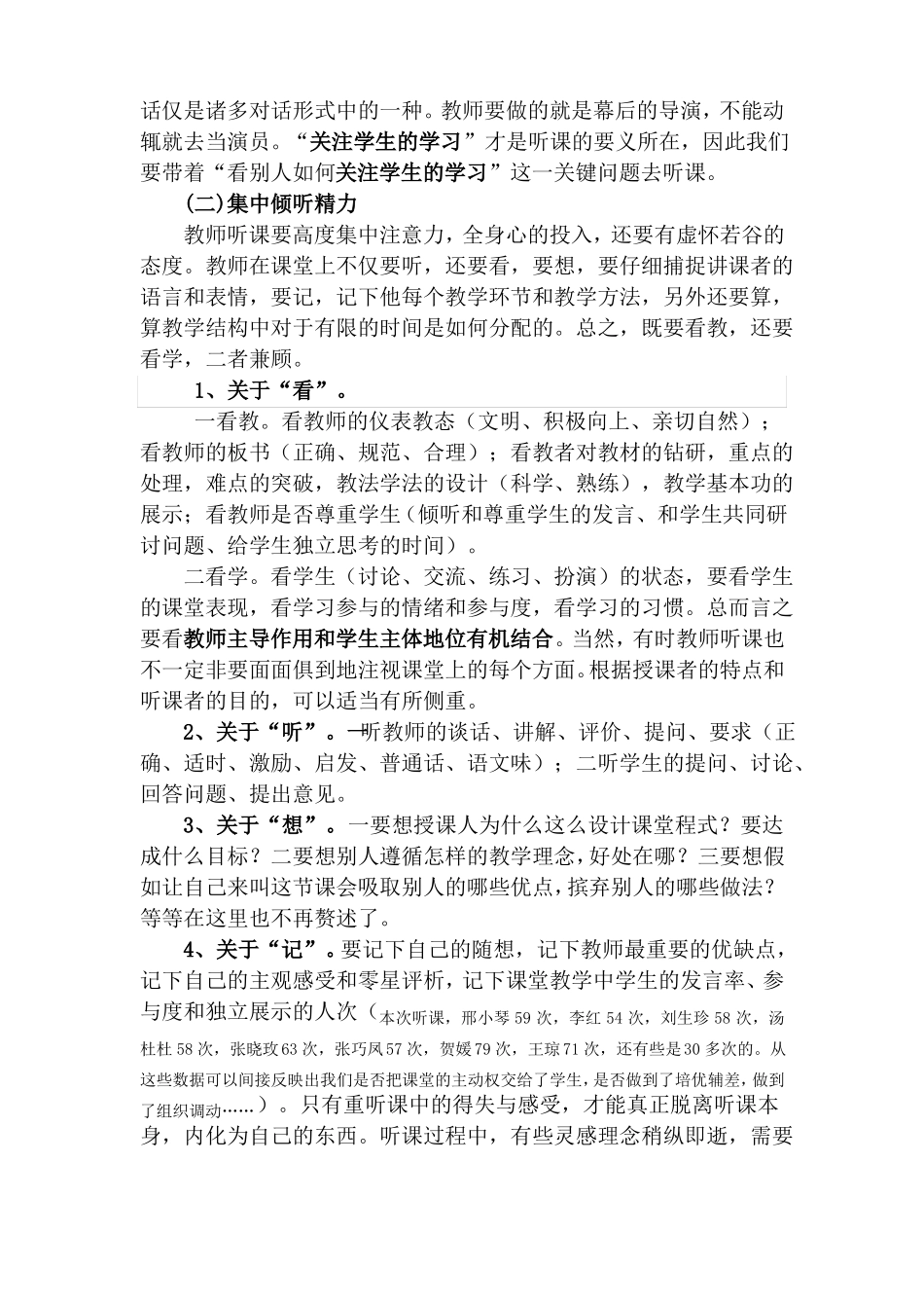 小学语文教师如何听评课_第3页