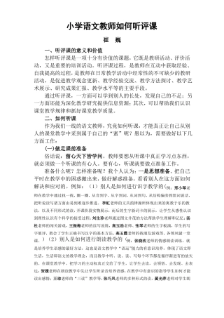 小学语文教师如何听评课