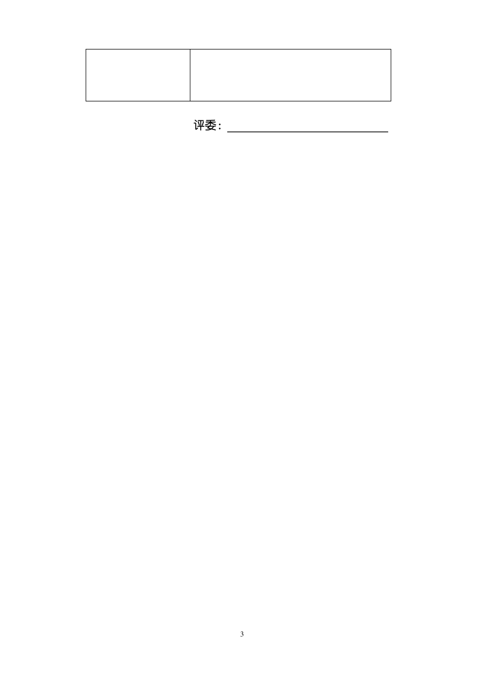 小学语文教师教学基本功比赛方案及材料_第3页