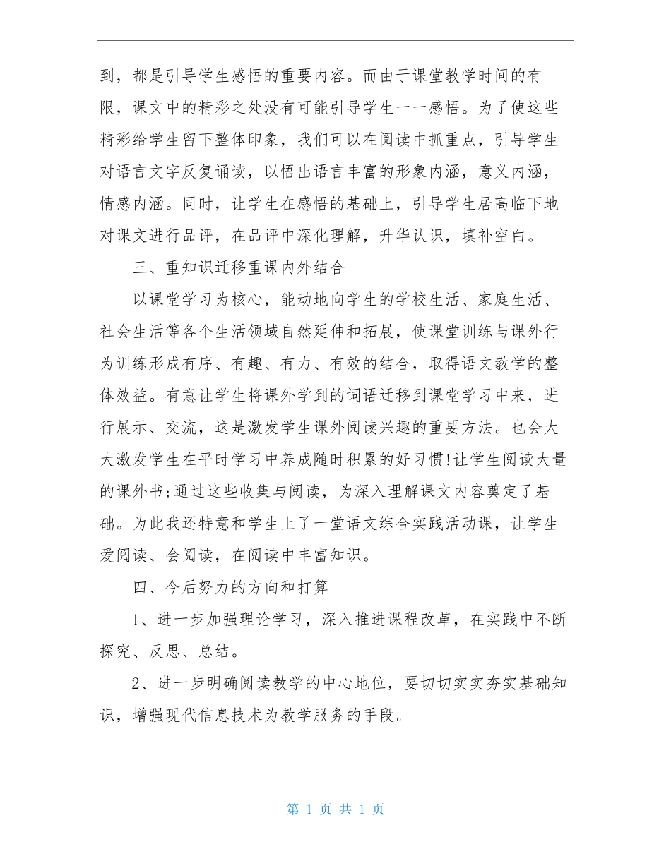 小学语文教师教育教学工作总结_第2页