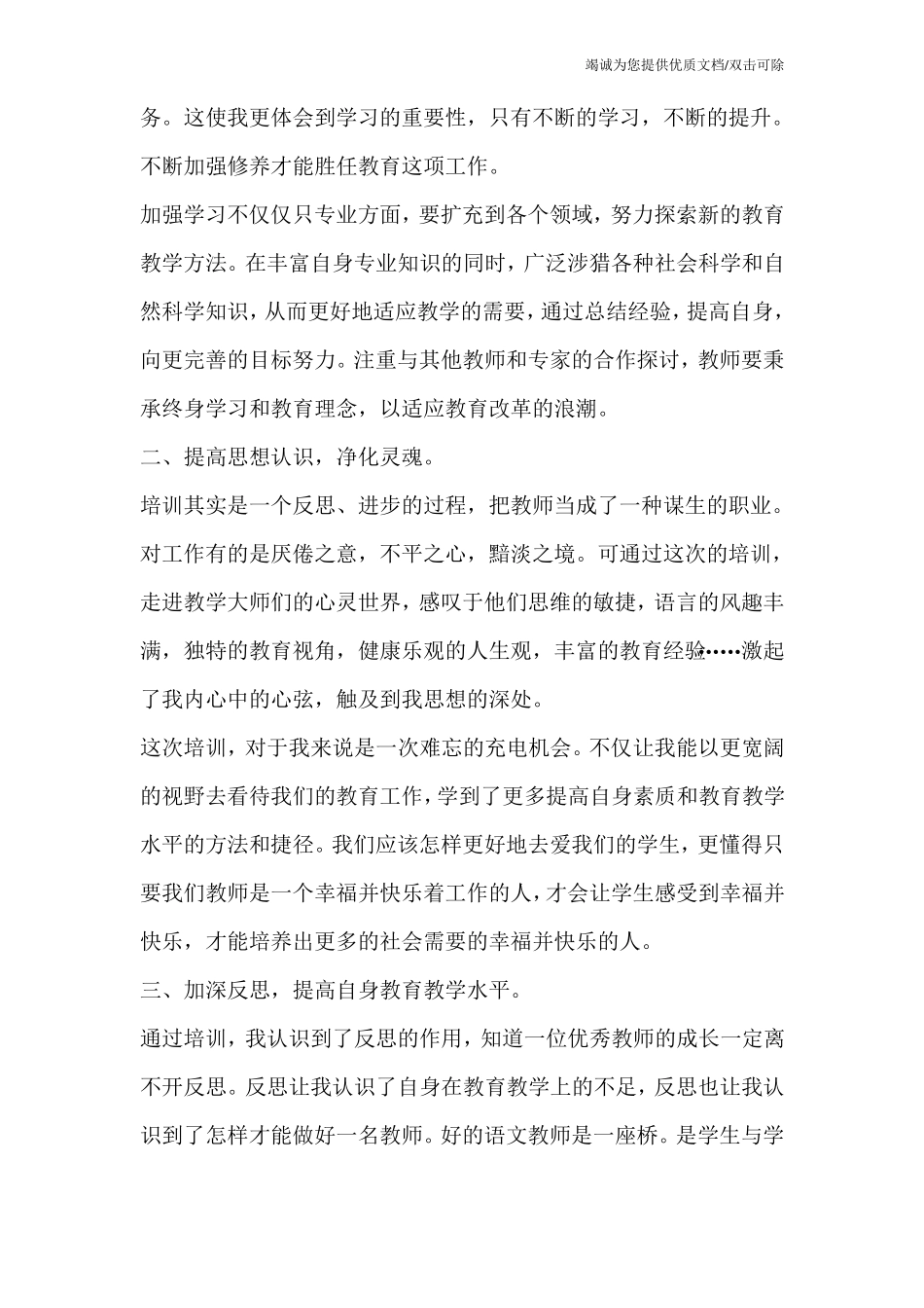 小学语文教师暑期培训心得体会_第2页