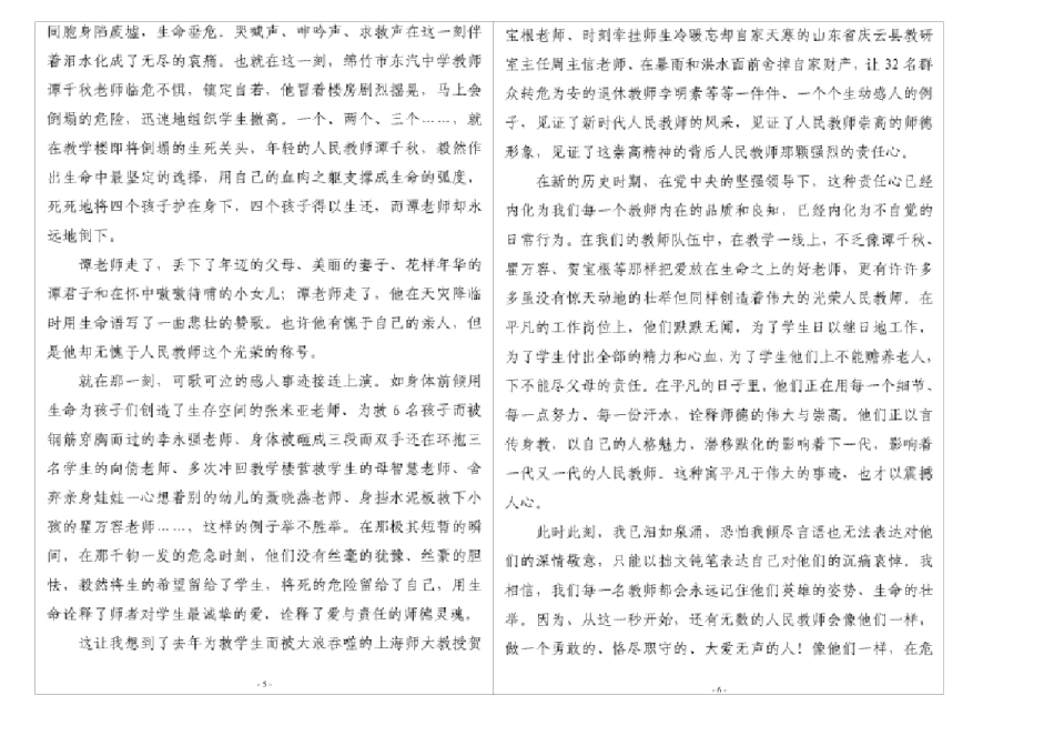 小学语文教师考试作文范文可编辑修改版_第2页