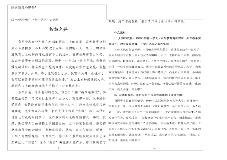 小学语文教师考试作文范文可编辑修改版_第3页