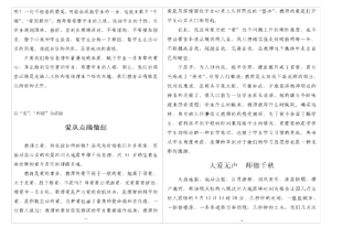 小学语文教师考试作文范文可编辑修改版