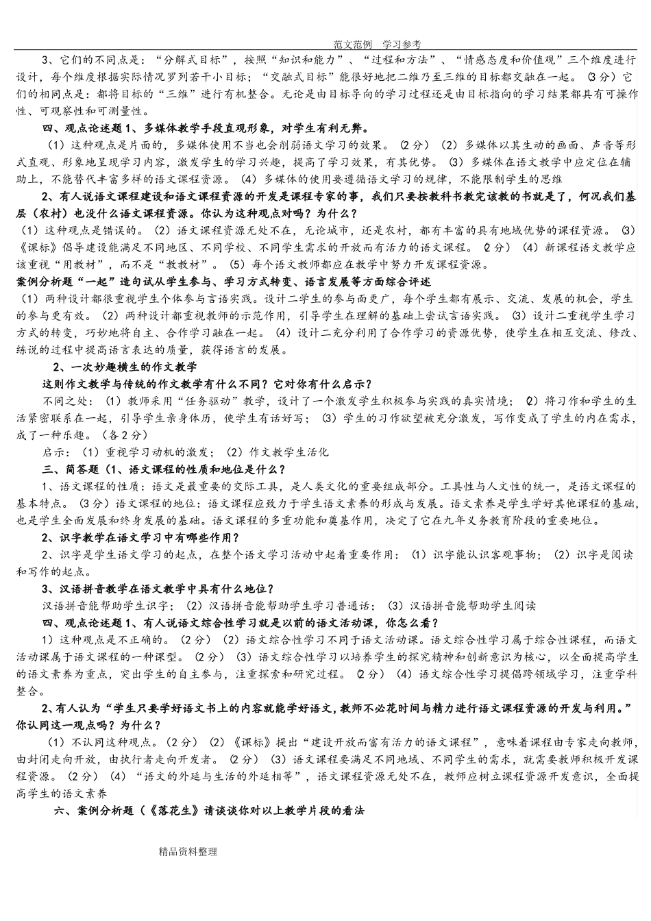 小学语文教师能力测试题集合_第3页