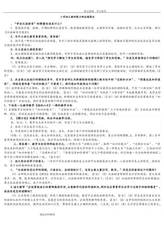 小学语文教师能力测试题集合