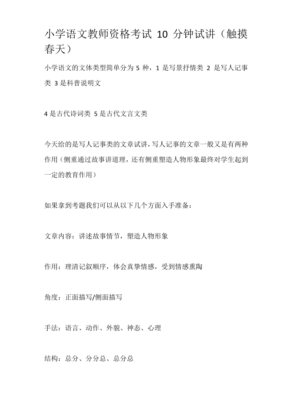 小学语文教师资格考试10分钟试讲_第1页