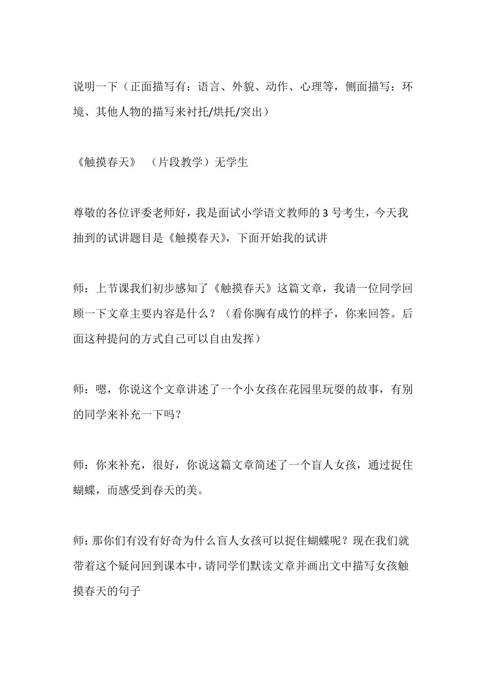 小学语文教师资格考试10分钟试讲_第2页