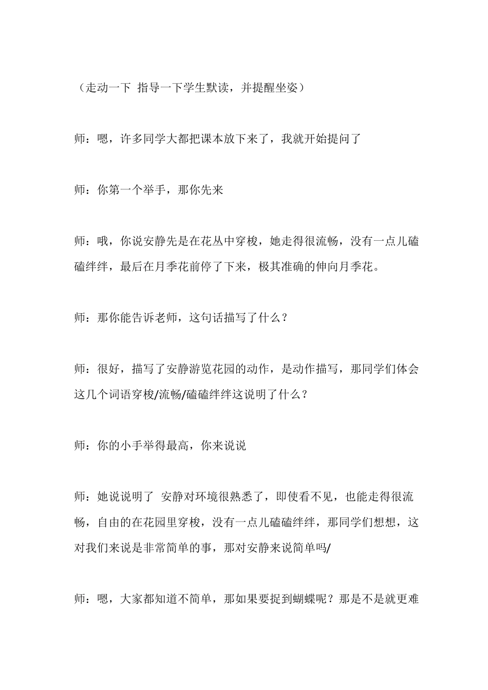 小学语文教师资格考试10分钟试讲_第3页
